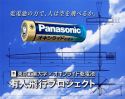 Panasonic: элементы питания АА как энергообеспечение самолета...